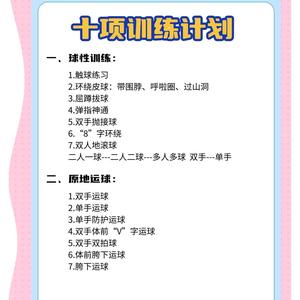 专业篮球运动员敏捷性训练计划:全面提升运动表现的策略与方法